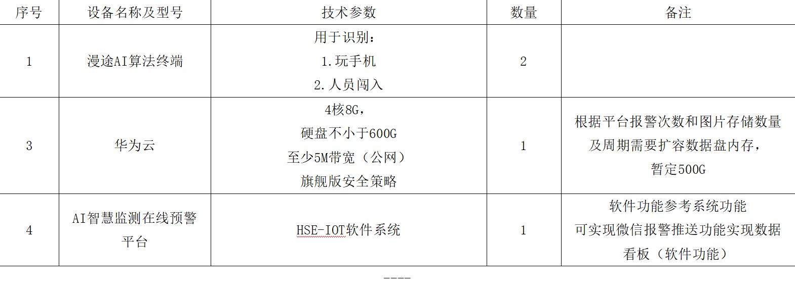 無錫漫途科技