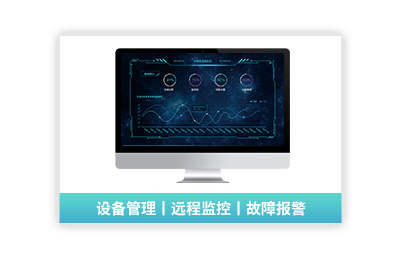 【輕MES系統(tǒng)平臺(tái)】EQUIP設(shè)備在線遠(yuǎn)程運(yùn)維平臺(tái)